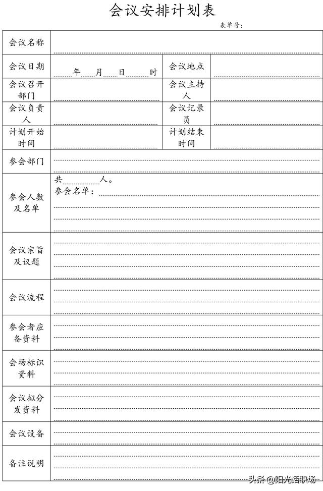 資深行政部總監(jiān)教你做會議管理：如何組織管理一場高效的會議？