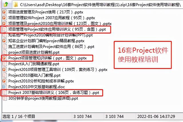 項(xiàng)目管理必備，16套Project軟件使用教程，解決所有項(xiàng)目管理問(wèn)題（項(xiàng)目管理軟件project教程）