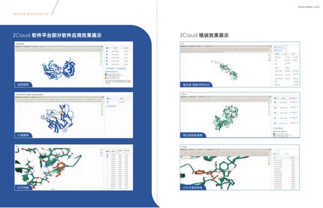 打造生物科技領(lǐng)域的“EDA”，智峪生科推出全生態(tài)蛋白計(jì)算設(shè)計(jì)平臺