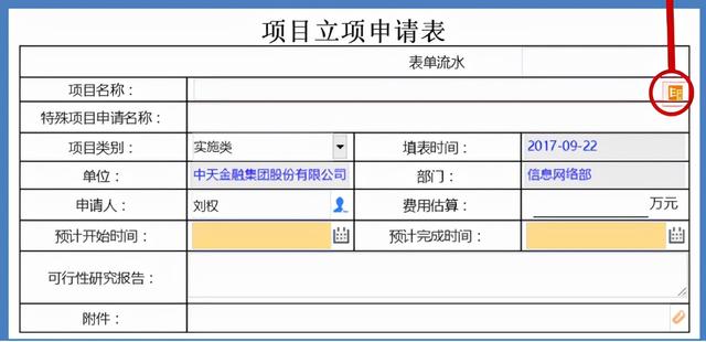 致遠(yuǎn)SPM案例：中天金融集團(tuán)股份有限公司項(xiàng)目管理（北京中天致遠(yuǎn)項(xiàng)目管理集團(tuán)有限公司）